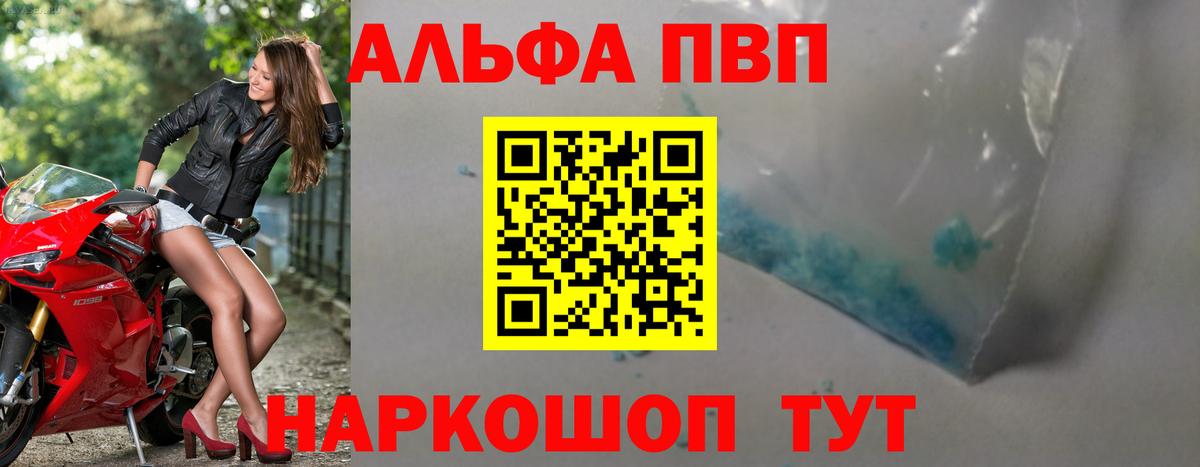 APVP  Вход с VPN  Знаменск  A PVP Crystall  A-PVP Crystall  Альфа ПВП мука 