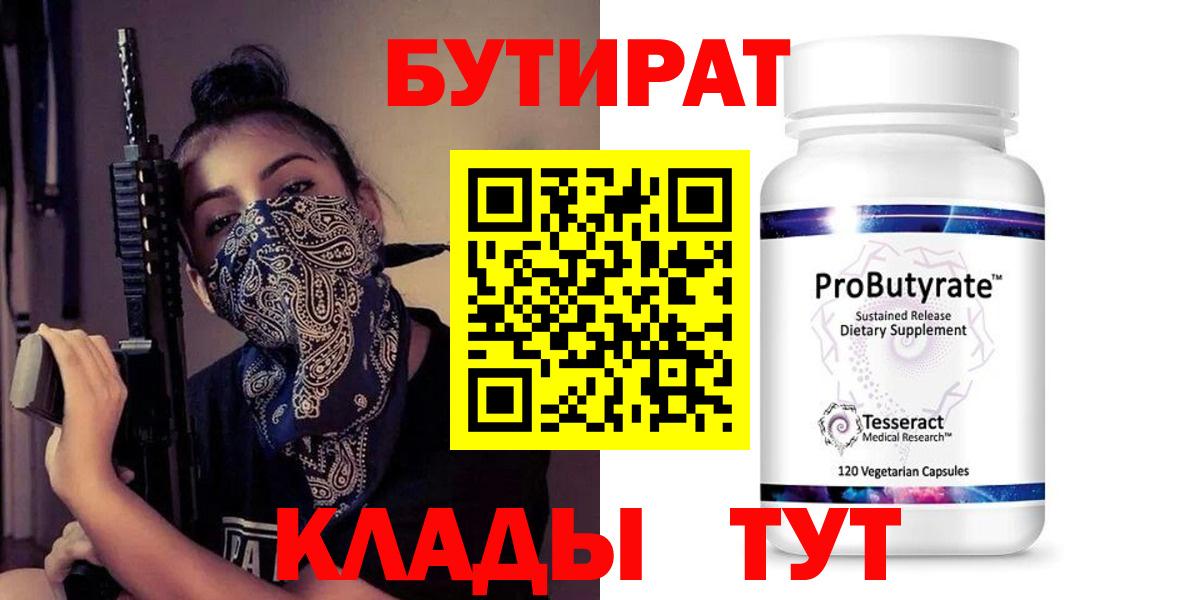 Бутират оксибутират  Знаменск 