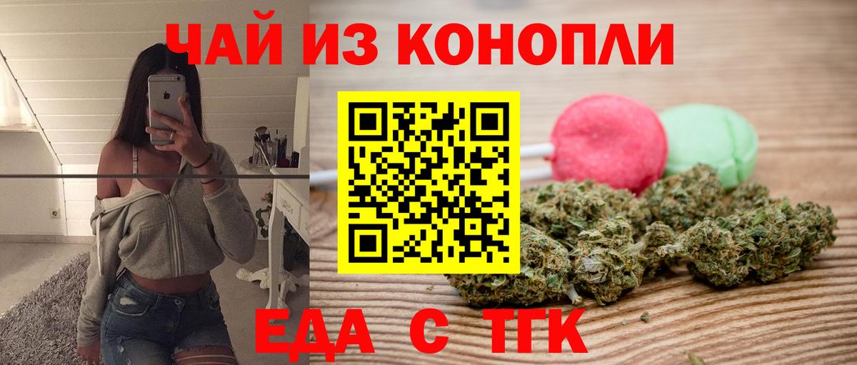 Печенье с ТГК конопля Знаменск