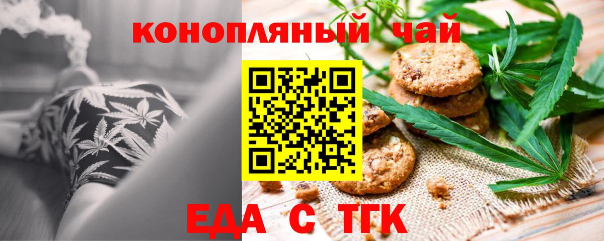 Cannafood конопля  Знаменск 