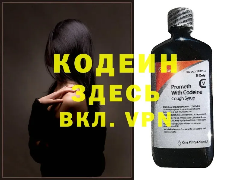 Кодеин напиток Lean (лин)  купить  сайты  Знаменск 