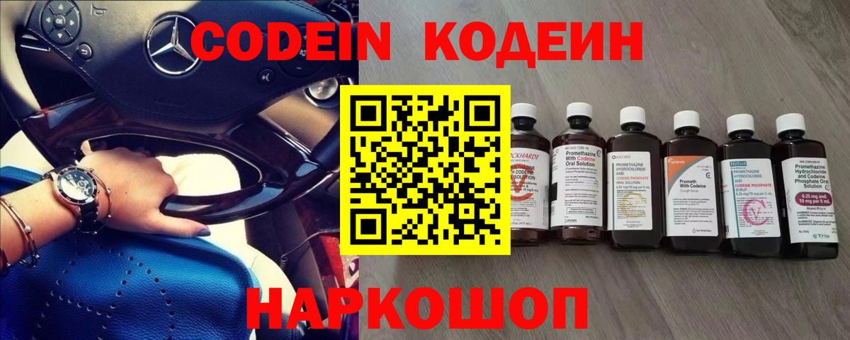 Codein напиток Lean (лин)  Кодеин Purple Drank  Знаменск 