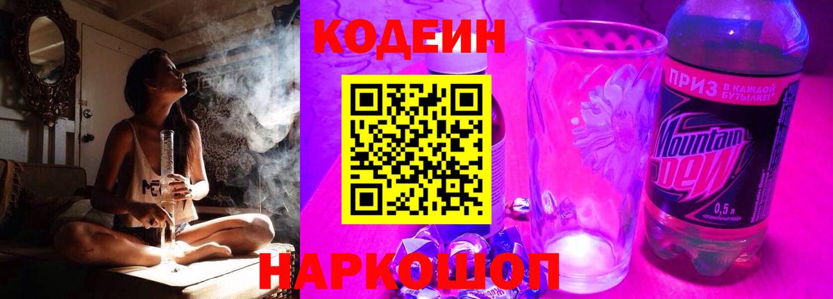 Знаменск  Кодеиновый сироп Lean напиток Lean (лин)  Кодеин напиток Lean (лин)  Вход с VPN 