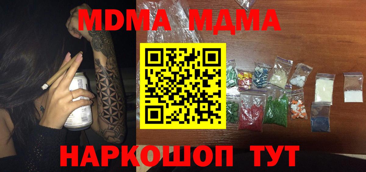 МДМА VHQ  Вход с VPN  MDMA  Знаменск  МДМА кристаллы 
