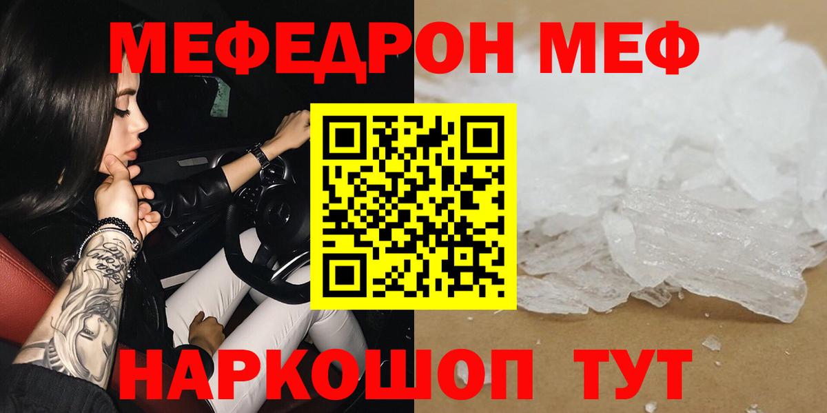 Мефедрон Знаменск