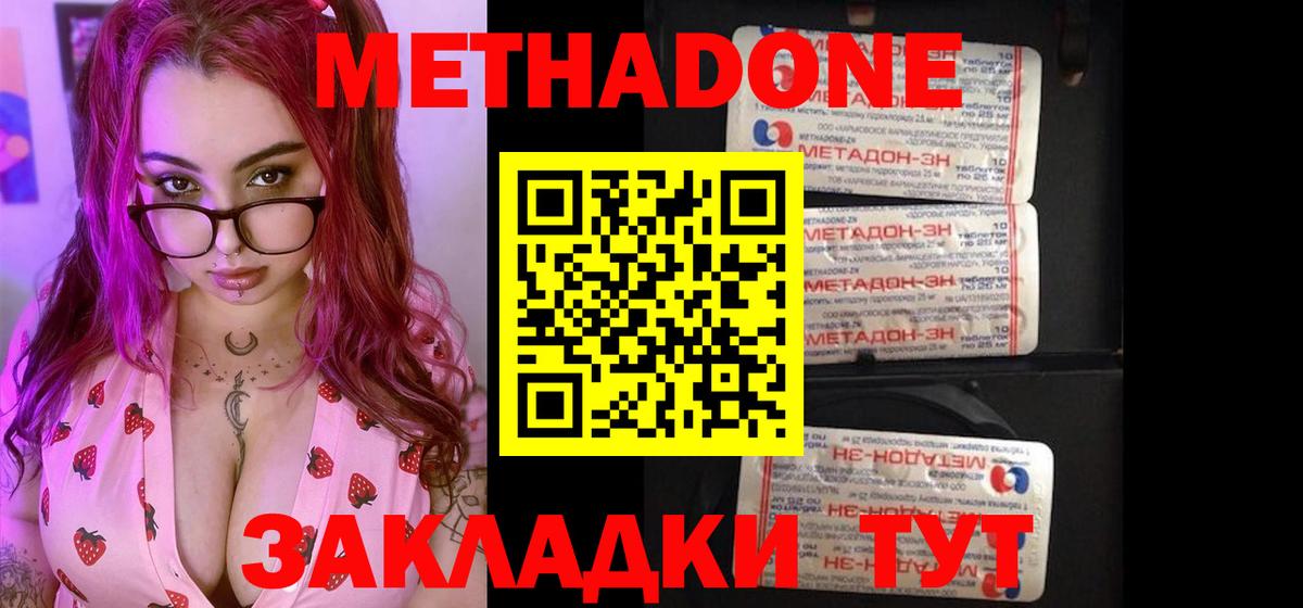 МЕТАДОН кристалл  Метадон кристалл  Знаменск 