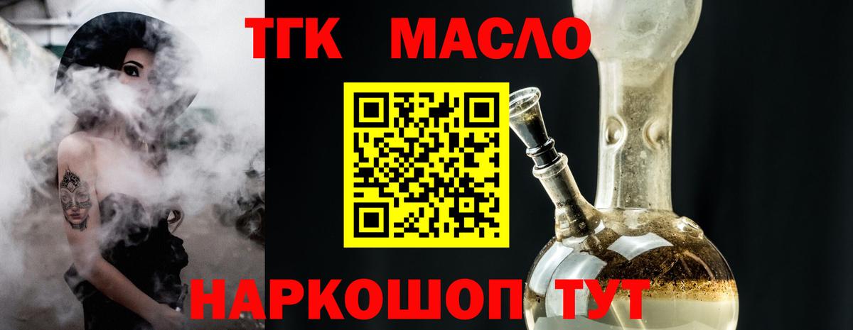 ТГК THC oil  ТГК вейп  Знаменск  Вход с VPN 